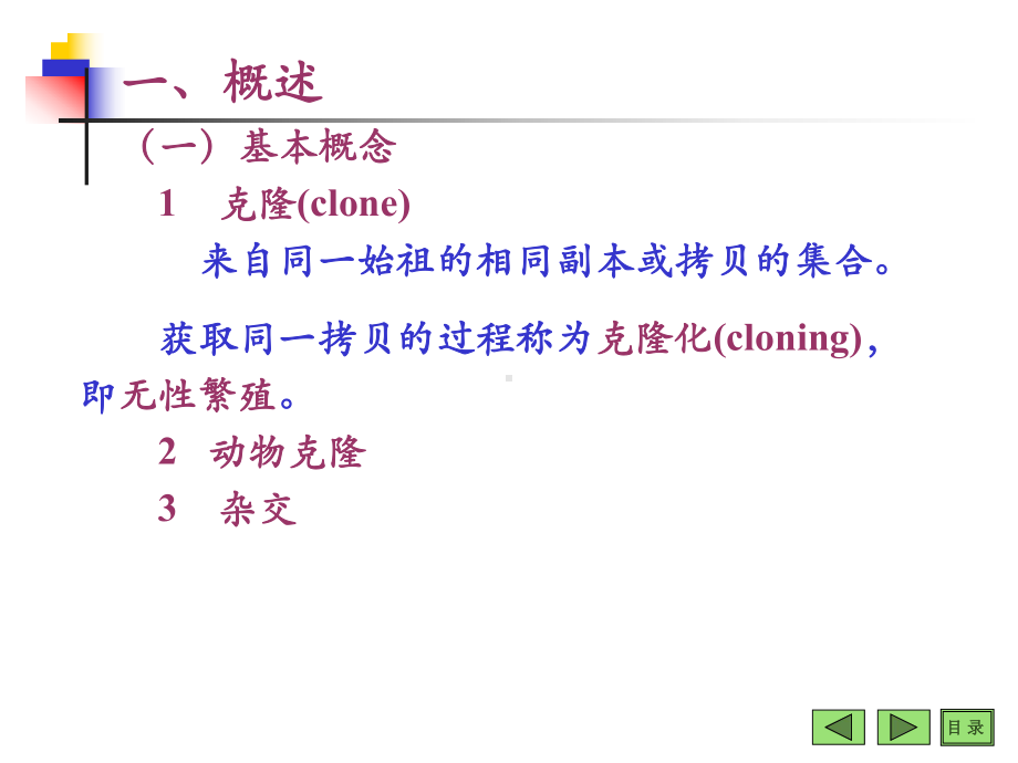 DNA克隆技术PPT培训课件.ppt_第2页