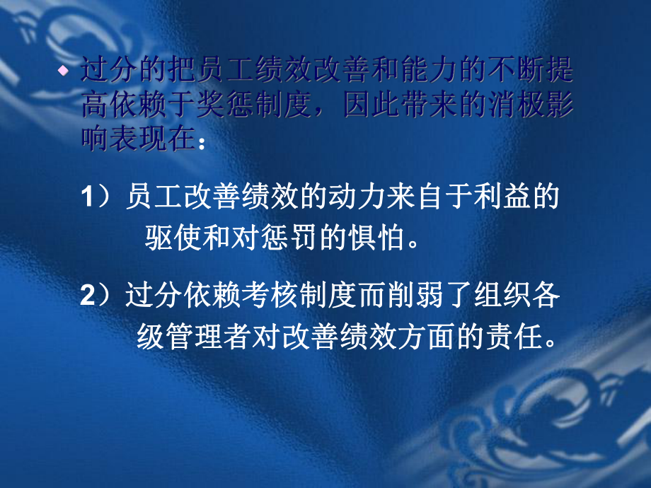 绩效考核与绩效管理训PPT课件教程.ppt_第3页