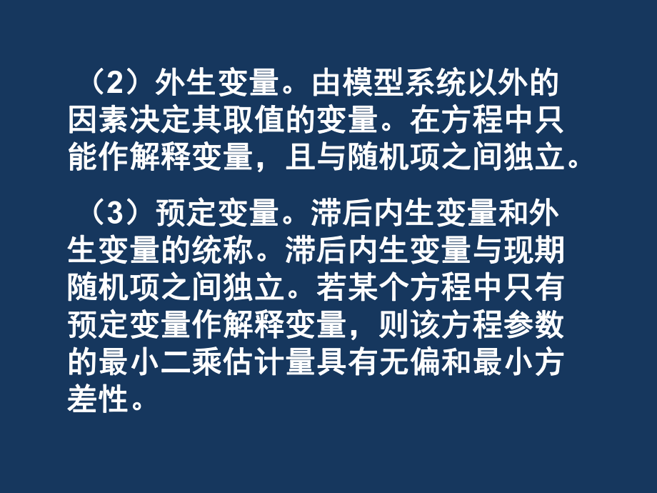 计量经济学基础第5版课件-第9章-联立方程模型.ppt_第3页