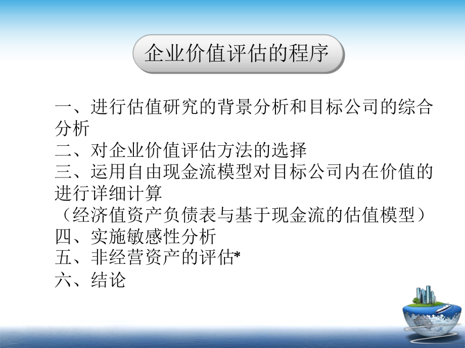 企业并购财务管理课件.ppt_第2页