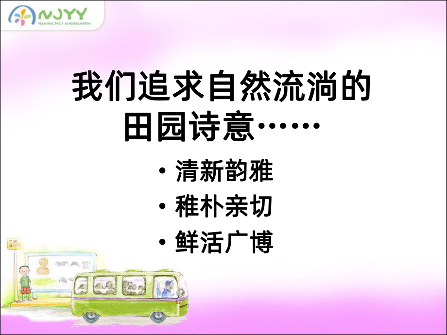 幼儿园文化建设PPT课件.ppt_第3页