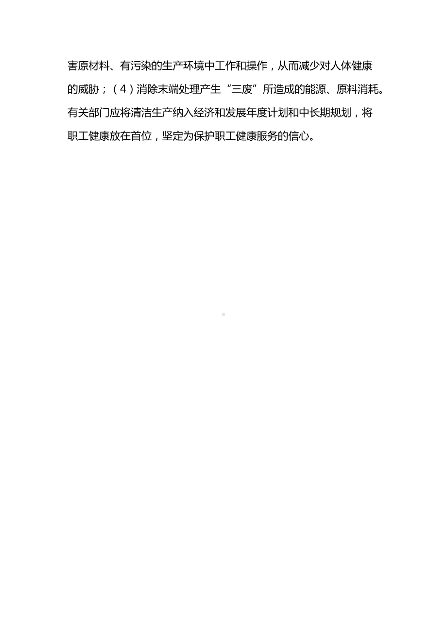 清洁生产是预防职业危害的重要对策.docx_第2页