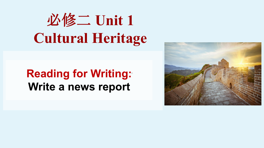 Unit 1 Reading for Writing 讲解ppt课件-（2019）新人教版高中英语必修第二册.pptx_第1页