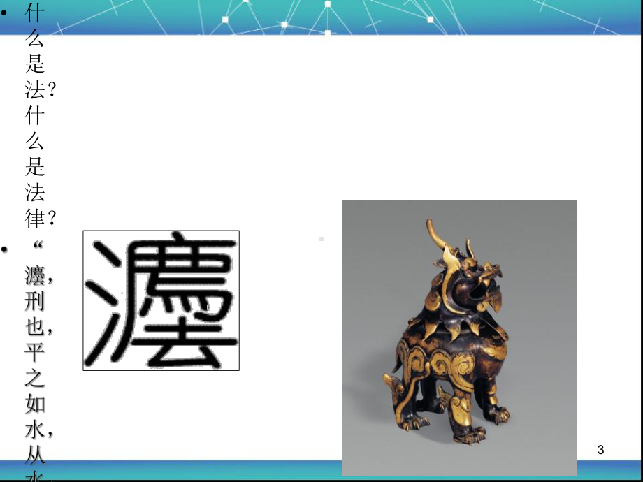 网络犯罪的发展现状及预防ppt课件.ppt_第3页