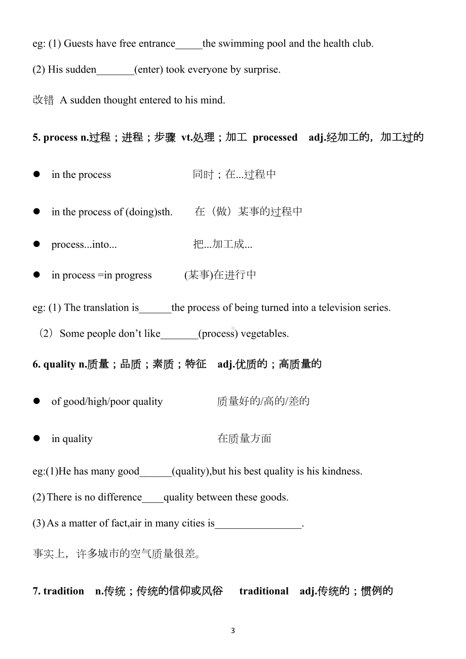 Unit 1 Language points(2) 讲义（知识点讲解+练习）-（2019）新人教版高中英语必修第二册.docx_第3页