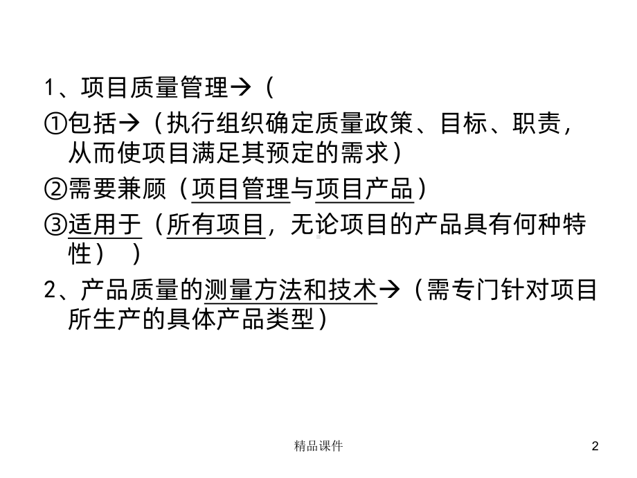 项目质量管理PPT课件.ppt_第2页