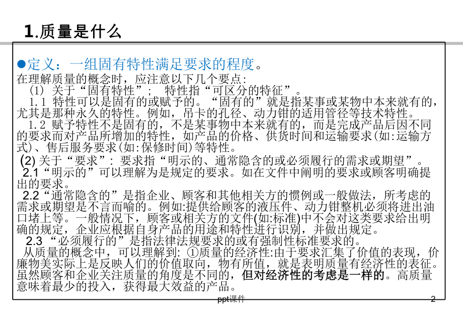 品质意识培训资料-ppt课件.pptx_第2页