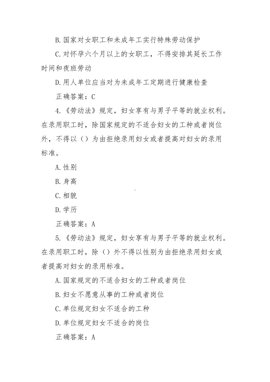 2022年“情系女职工法在你身边”知识竞赛题库（101题含答案）.docx_第2页