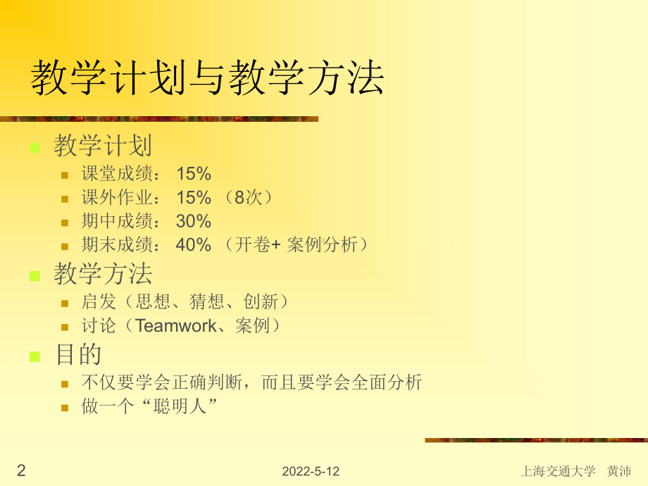 上海交大营销课件-市场营销学-43页PPT文档.ppt_第2页