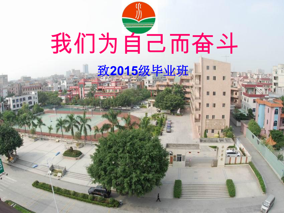 水口小学毕业班激励学生动员大会课件.ppt_第1页