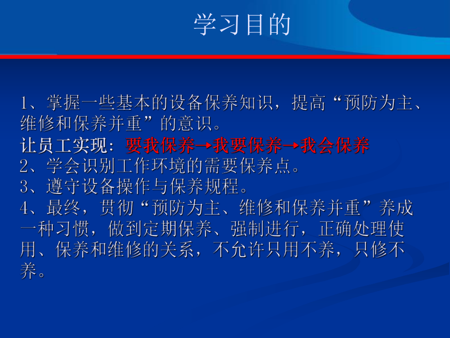 设备维护保养培训课件.ppt_第2页