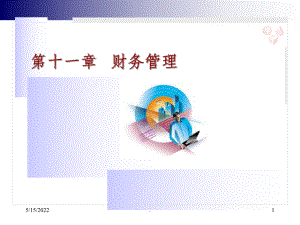 财务管理ppt课件.ppt