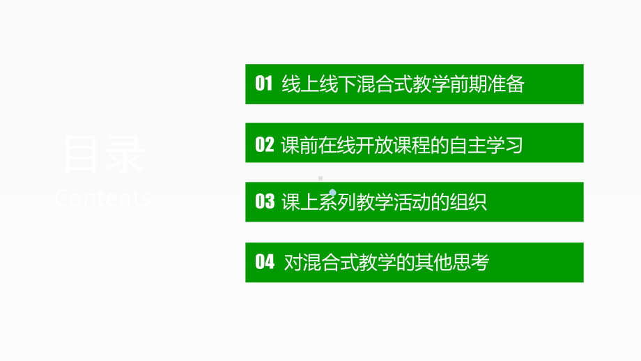 线上线下混合式教学说课稿PPT课件.ppt_第2页