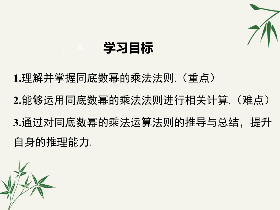 八年级数学上册第十四章《整式的乘法与因式分解》PPT课件.pptx_第2页