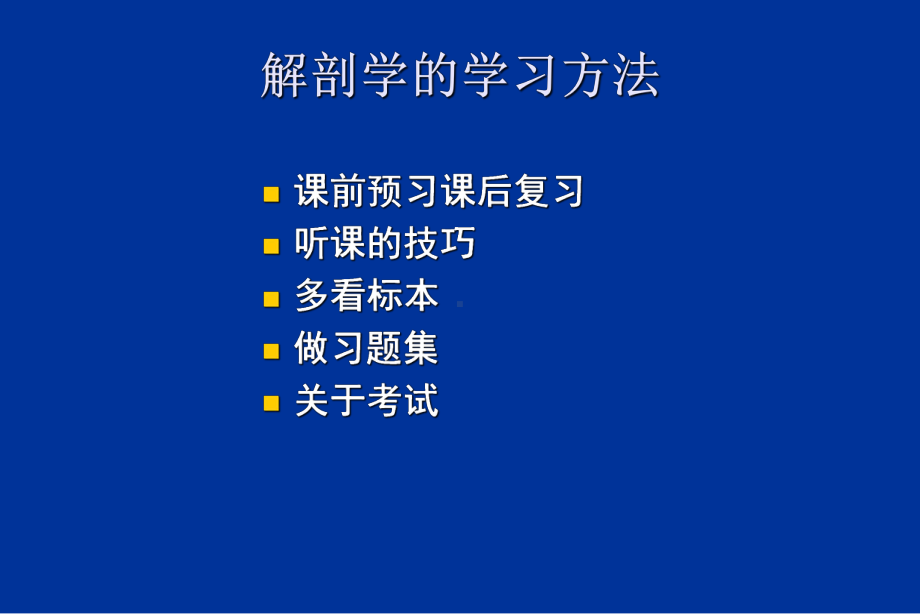 绪论、运动系统总论、躯干骨及其连结躯干骨连结3-PPT课件.ppt_第2页