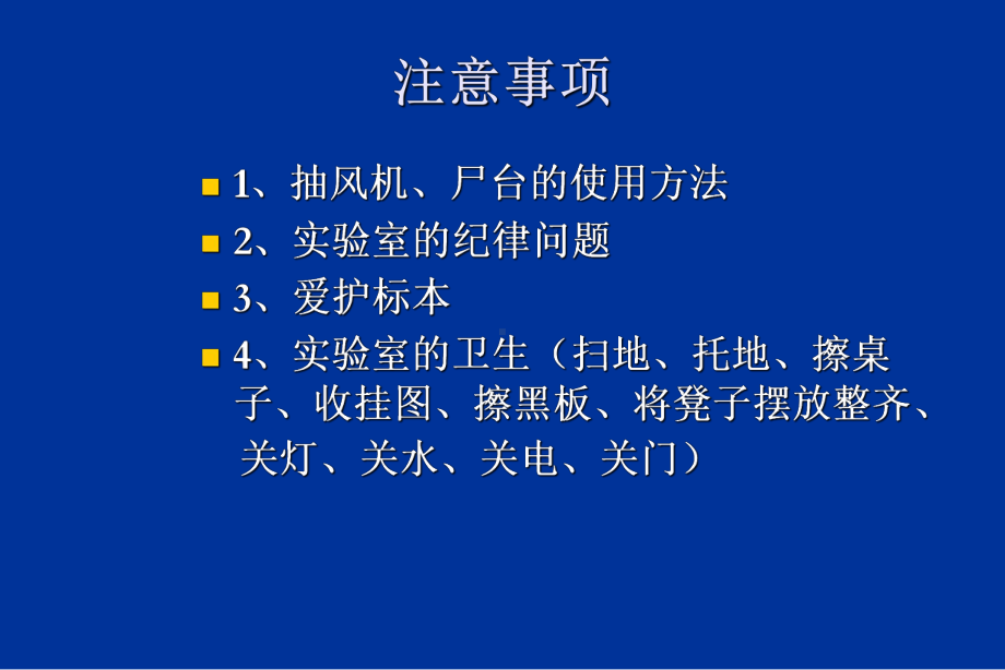 绪论、运动系统总论、躯干骨及其连结躯干骨连结3-PPT课件.ppt_第3页