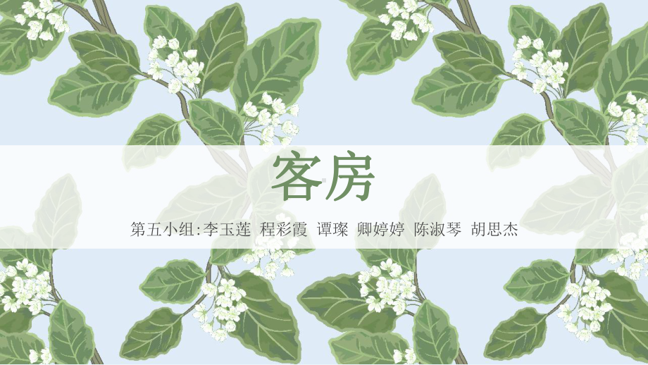 酒店前厅PPT-课件.ppt_第1页