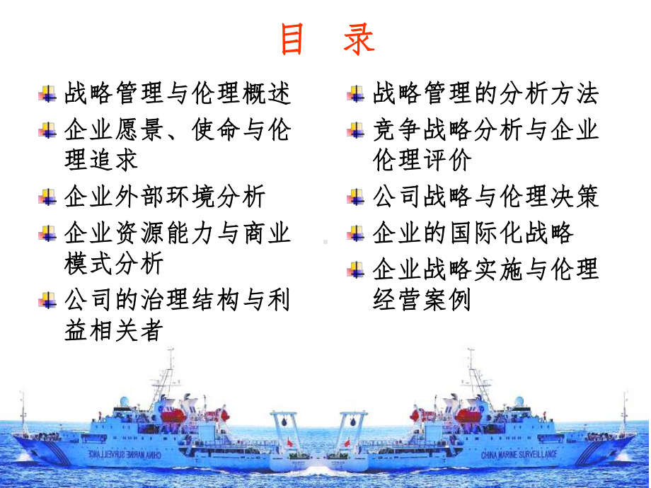 战略管理与伦理PPT课件.ppt_第2页