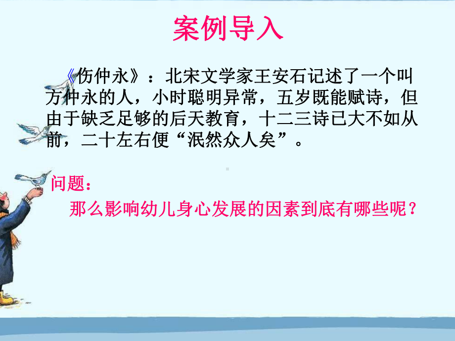 影响幼儿心理发展的主要因素PPT课件.ppt_第3页