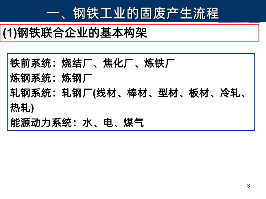 钢铁工业固废处理现状及展望PPT课件.ppt_第3页