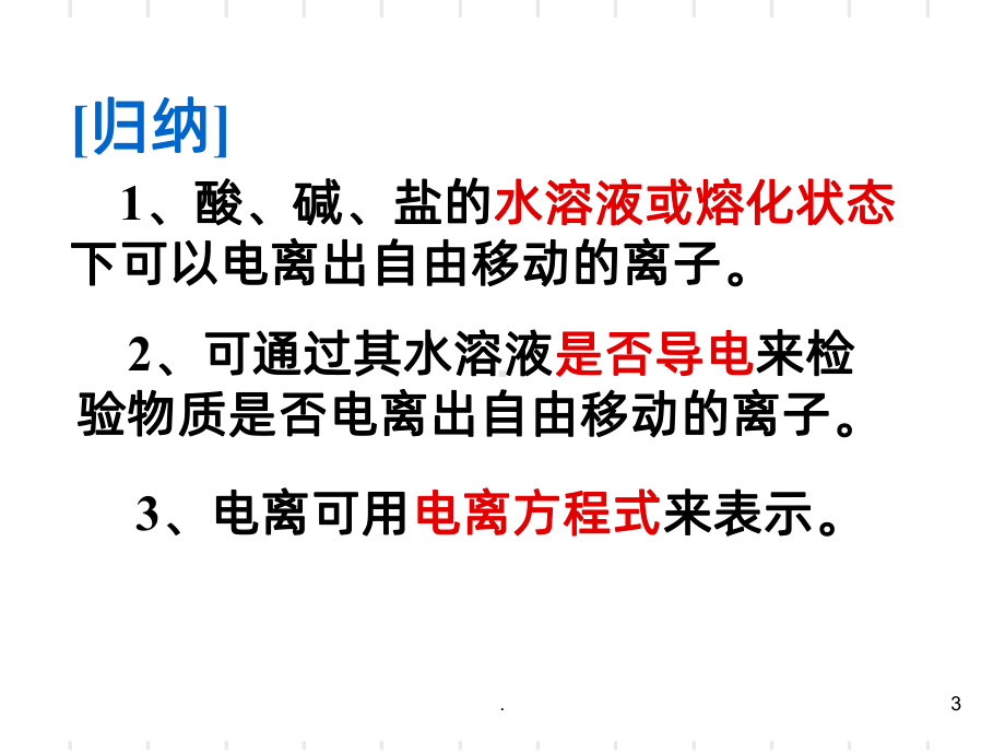 高中化学必修一离子反应第一课时PPT课件.ppt_第3页