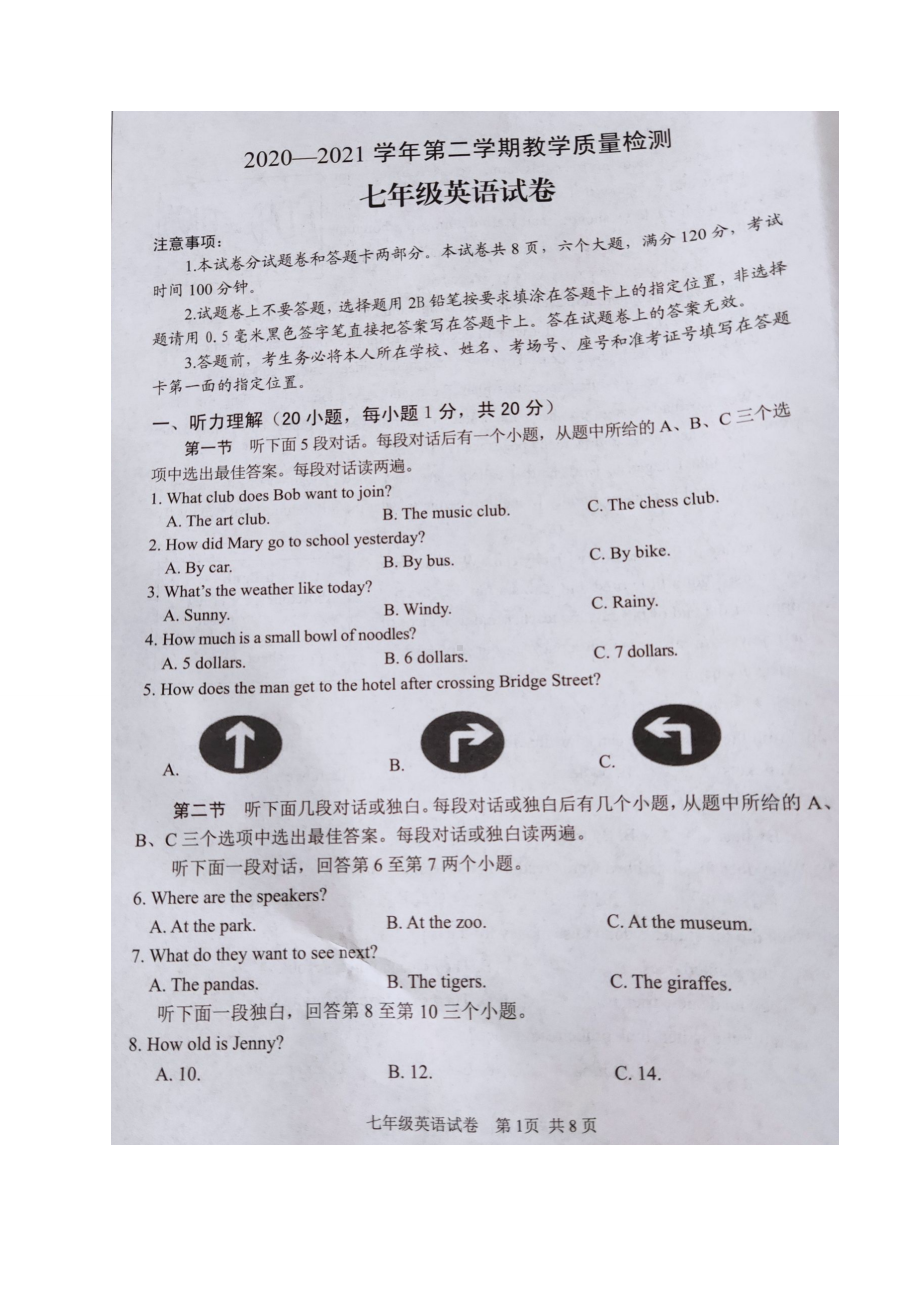 29.河南省安阳市2020-2021学年七年级下学期期末考试英语试题.docx_第1页