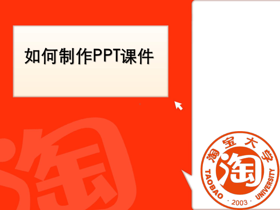 如何制作PPT培训课件标准版.pptx_第1页