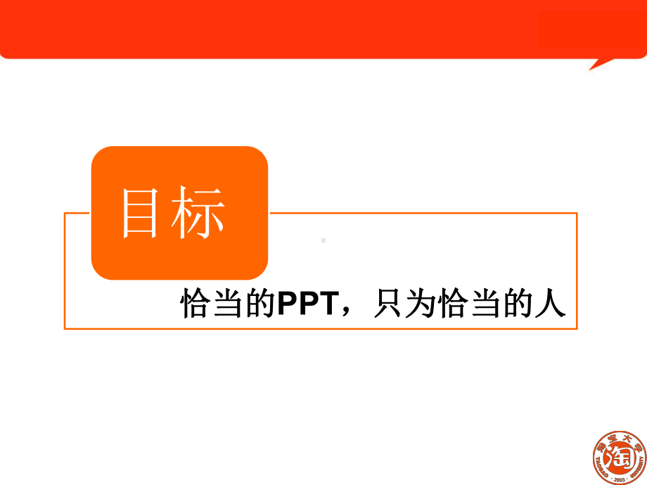 如何制作PPT培训课件标准版.pptx_第3页