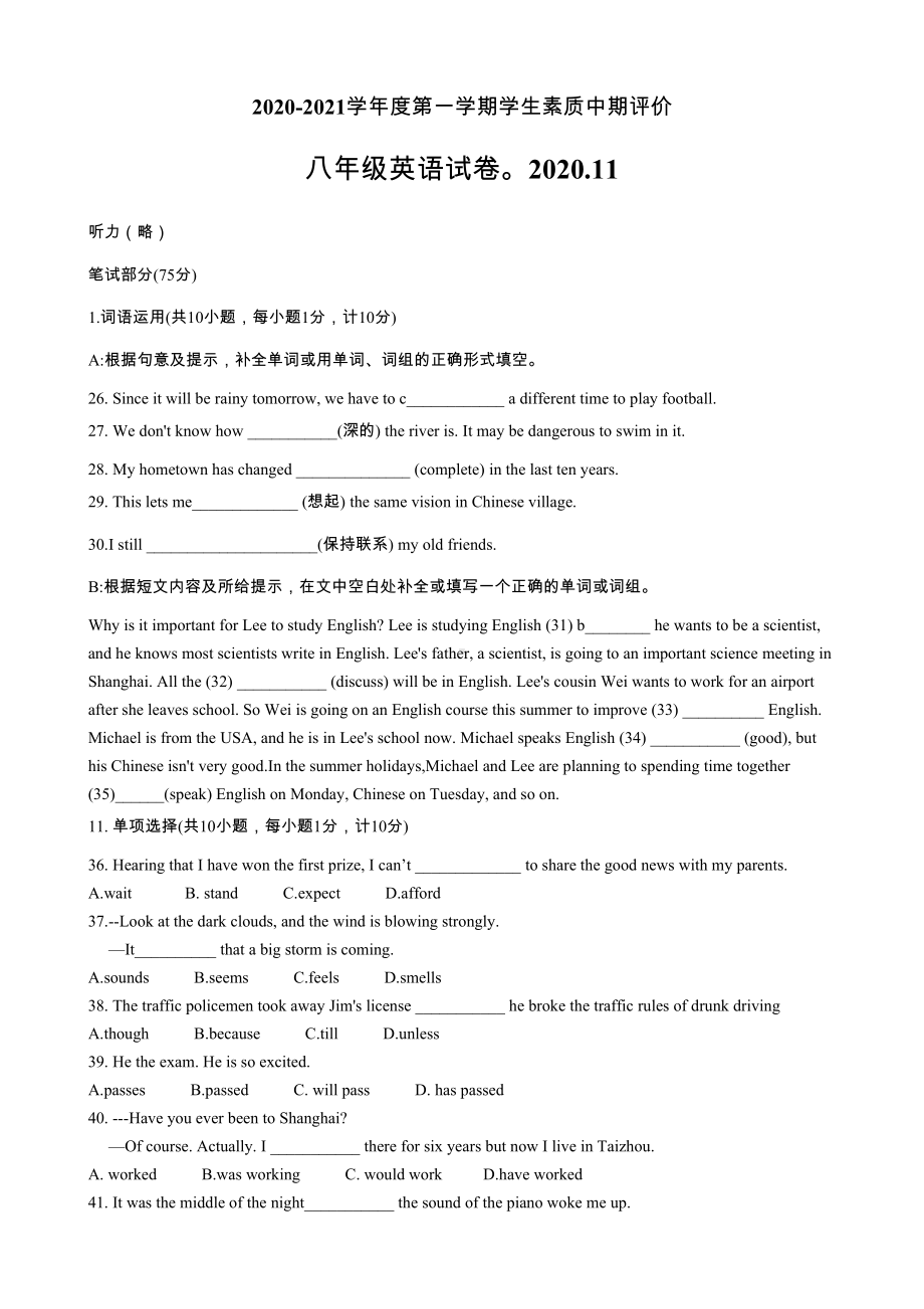 20 河北省唐山市路北区2020-2021学年度八年级英语期中测试卷.docx_第1页