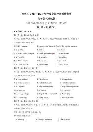 9重庆市巴南区2021届九年级上学期期中考试英语试题.doc