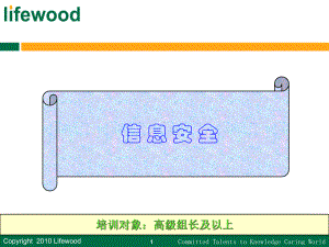 信息安全管理培训ppt课件.ppt