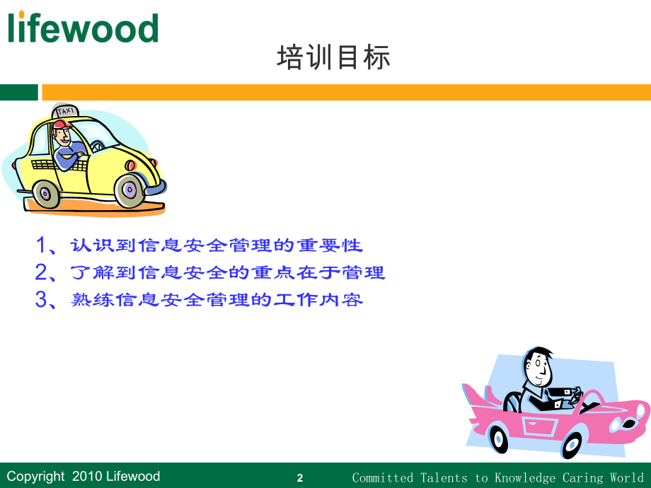 信息安全管理培训ppt课件.ppt_第2页