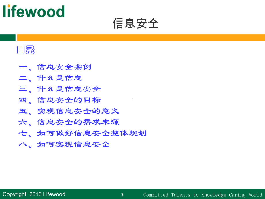 信息安全管理培训ppt课件.ppt_第3页