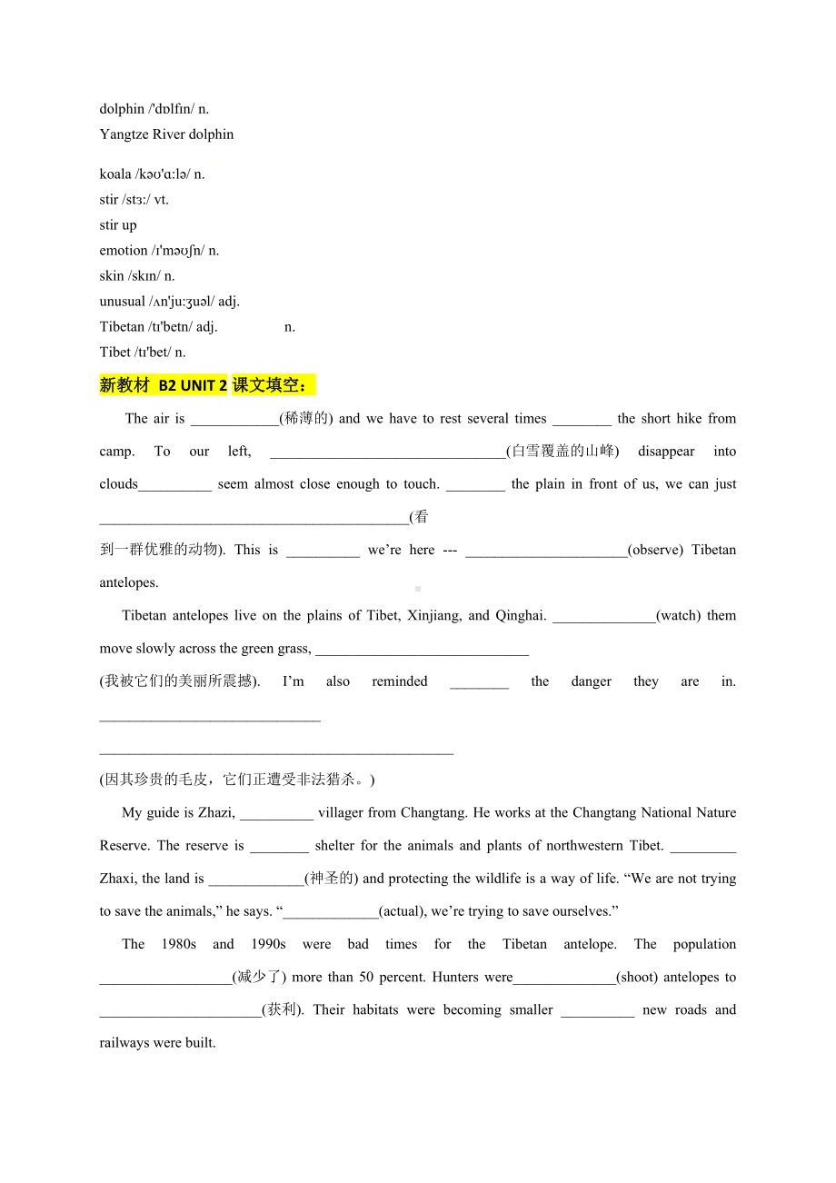 （2019）新人教版高中英语必修第二册Unit 2 期末复习练习（答案不全）.doc_第3页