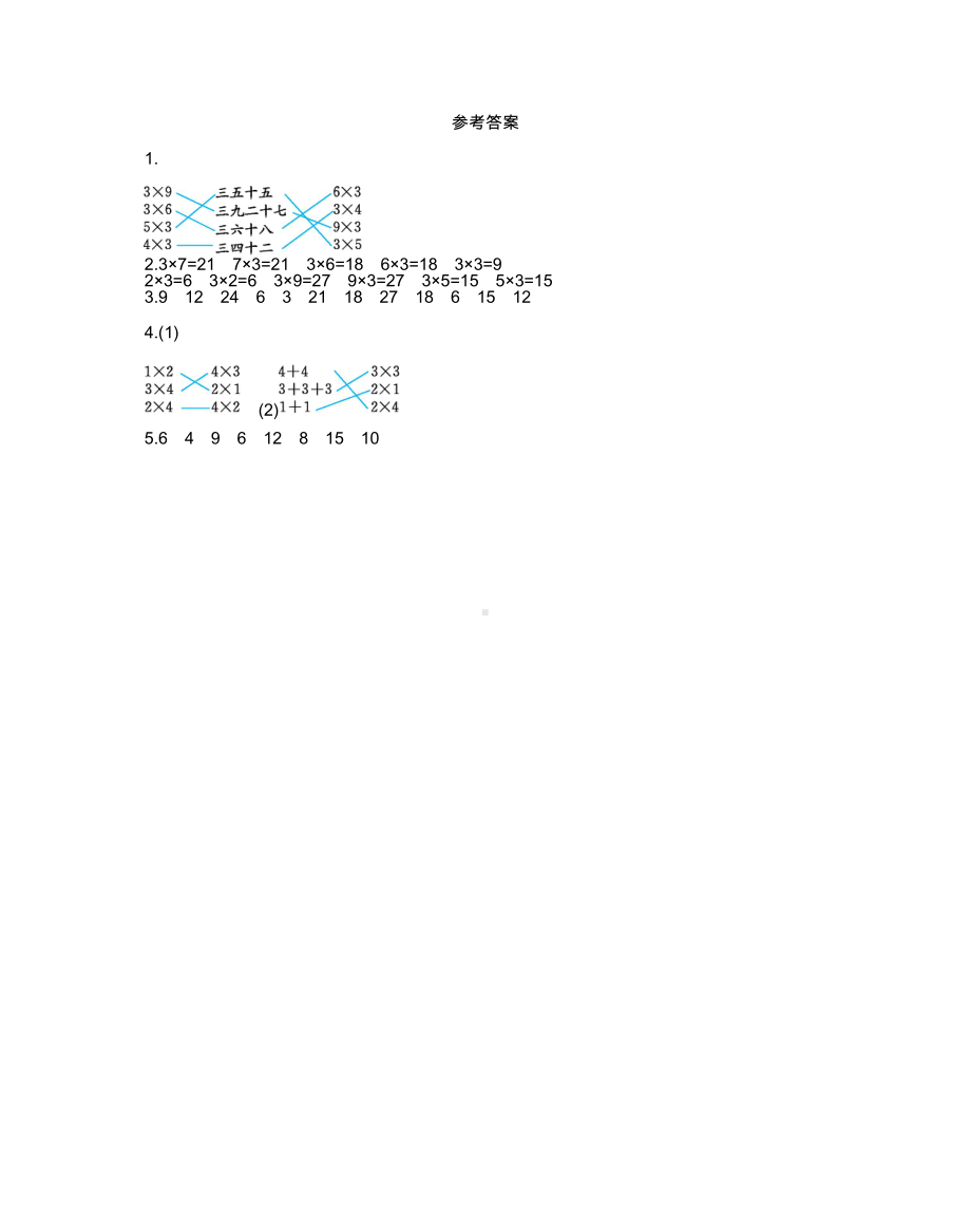 北京课改版2数上第七单元-3的乘法口诀.doc题_第3页