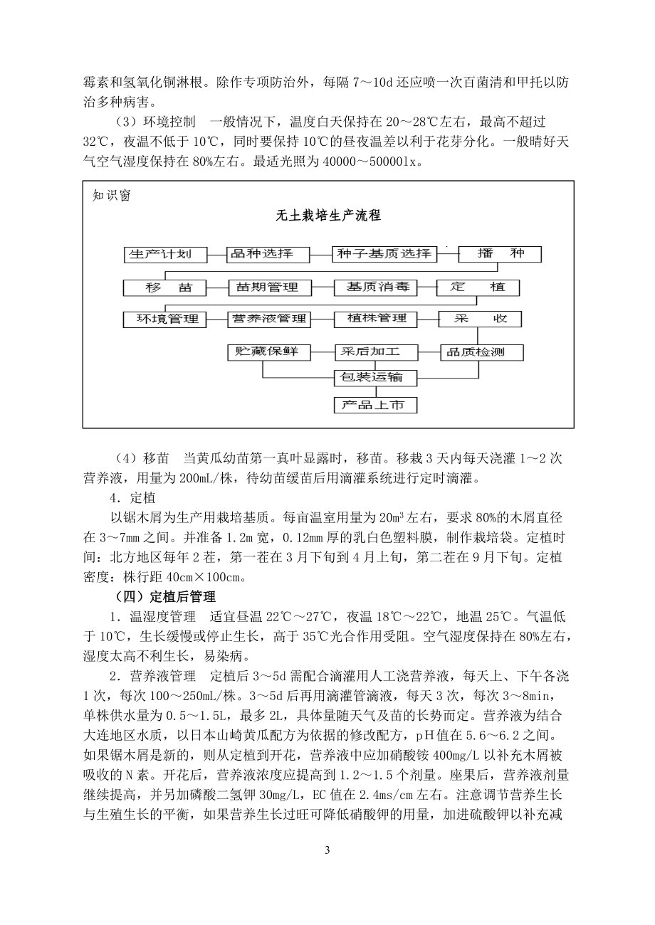 蔬菜无土栽培技术与技巧（农业）.doc_第3页