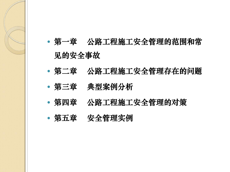 公路工程施工安全管理及实例培训课件.ppt_第2页