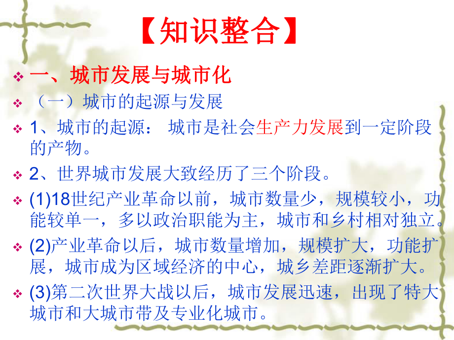 第六讲城市与地理环境(课件).ppt_第2页