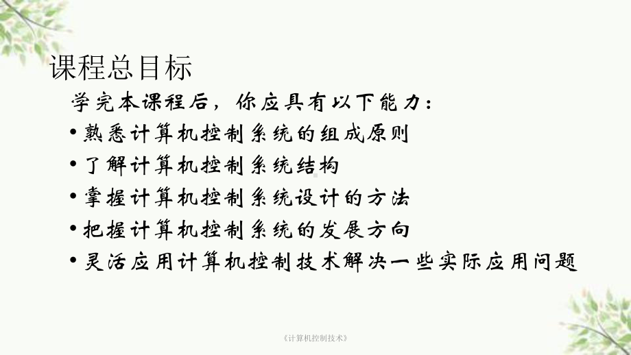 《计算机控制技术》课件.ppt_第3页