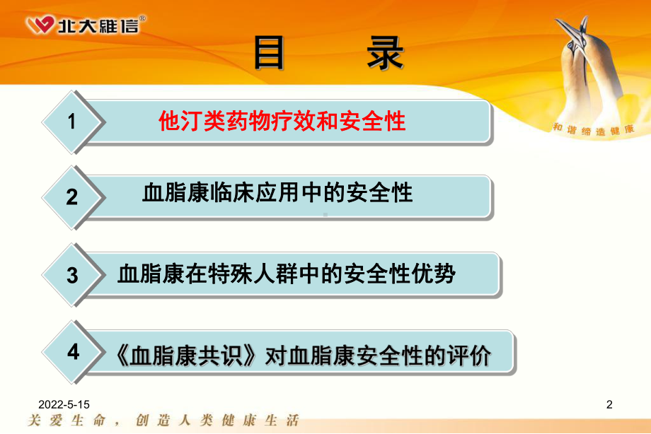 血脂康安全性ppt课件.ppt_第2页