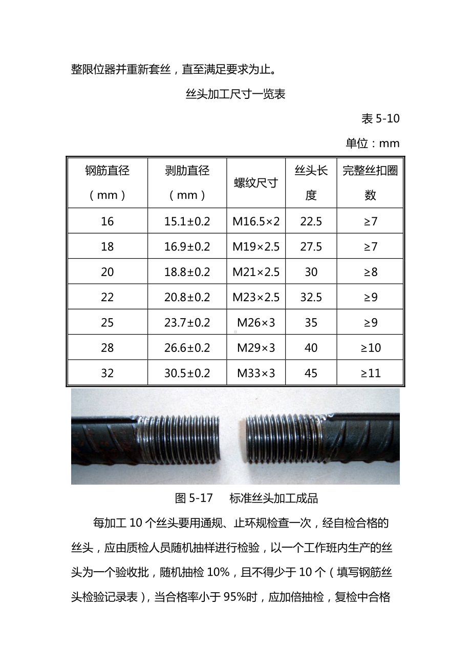 钢筋的机械连接注意事项.docx_第2页