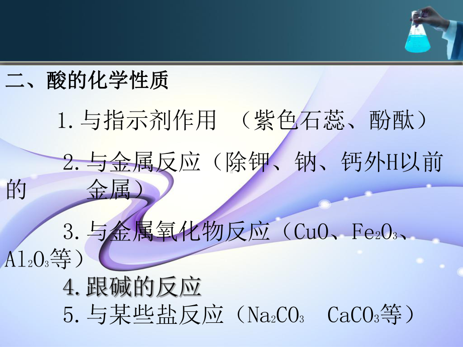 题酸碱中和反应PPT课件.ppt_第3页