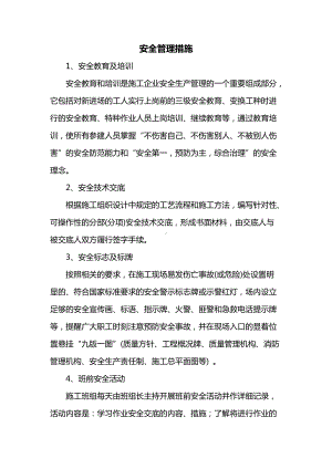 安全管理措施（排水工程）.docx