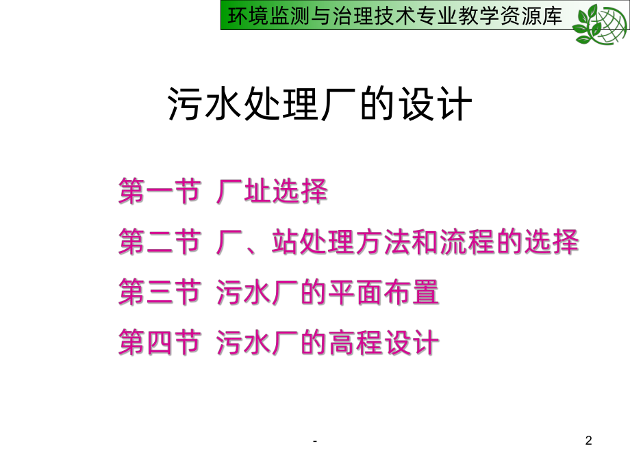 污水处理厂设计概要PPT课件.ppt_第2页