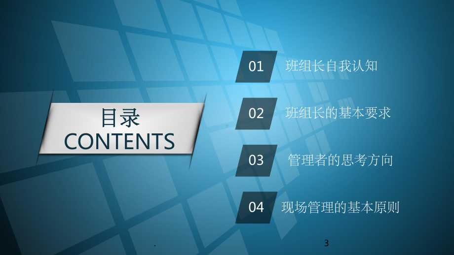 班组长管理培训ppt课件.ppt_第3页