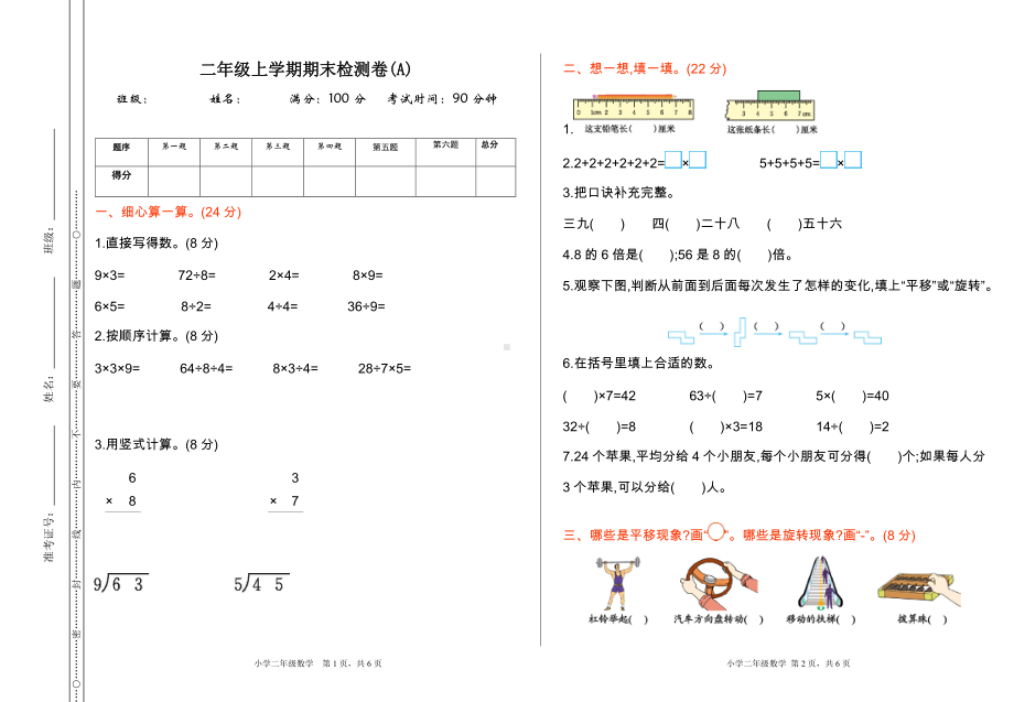 北京课改版2数上第七单元期末检测(A).doc题_第1页