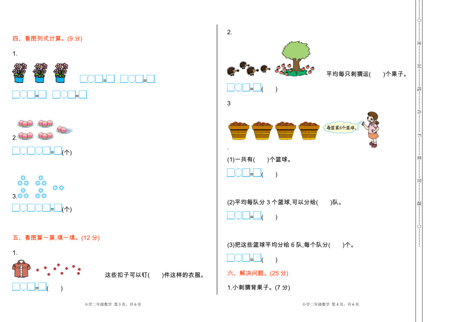 北京课改版2数上第七单元期末检测(A).doc题_第2页