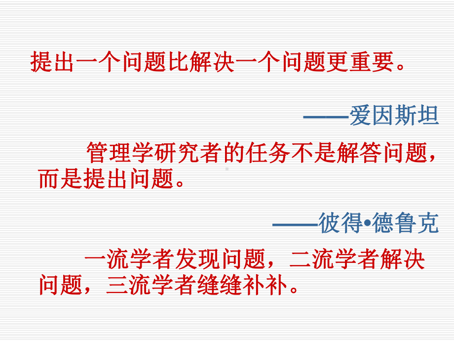 管理研究方法课件-第3章-研究问题的识别与文献回顾.ppt_第2页