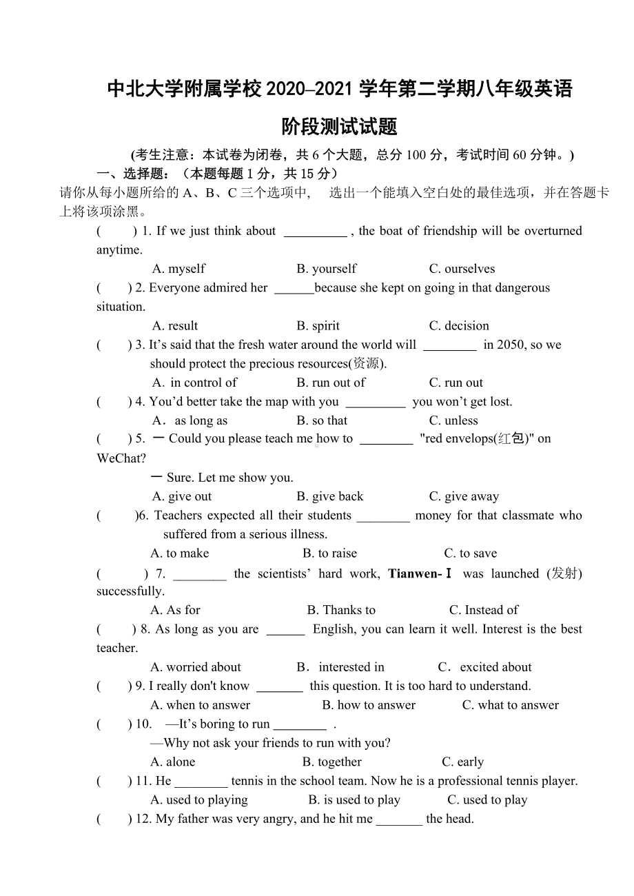 15.山西省中北大学附属学校2020–2021学年下学期八年级英语3月阶段测试题.doc_第1页