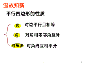 矩形的定义及性质PPT课件.ppt